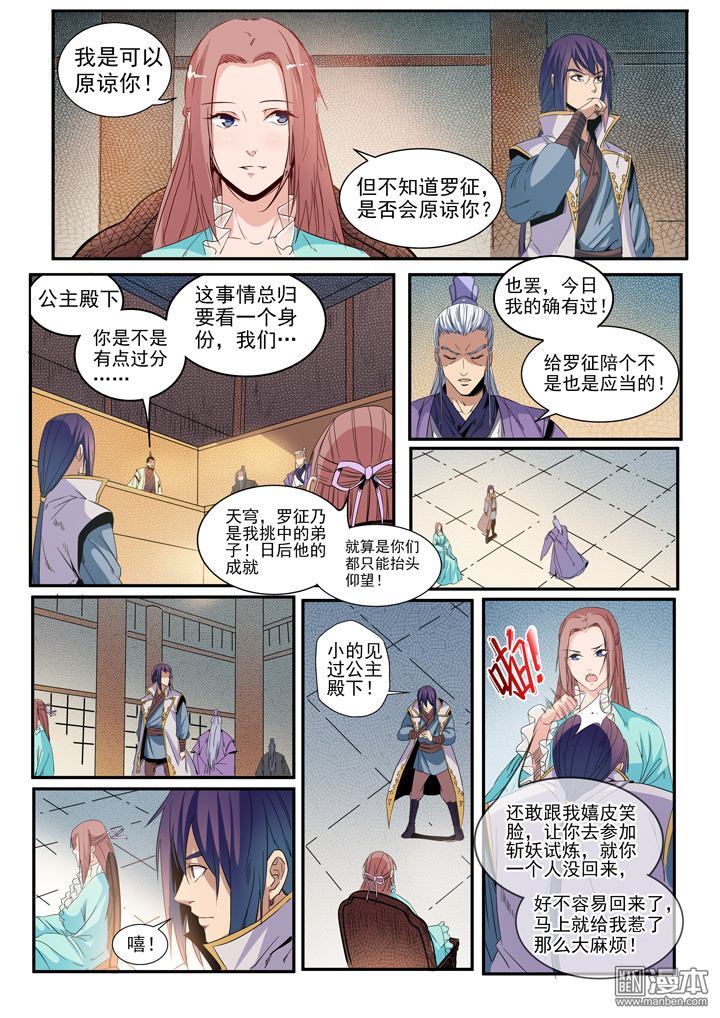 《百炼成神》漫画 048话