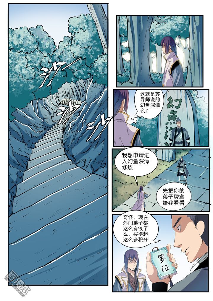 《百炼成神》漫画 048话