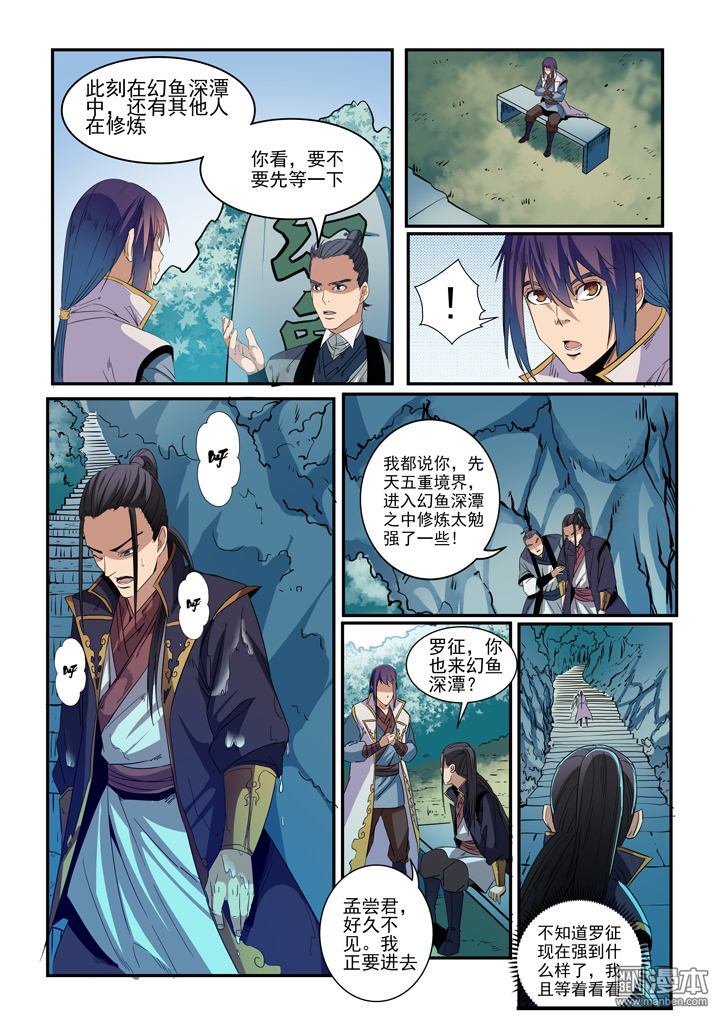 《百炼成神》漫画 048话