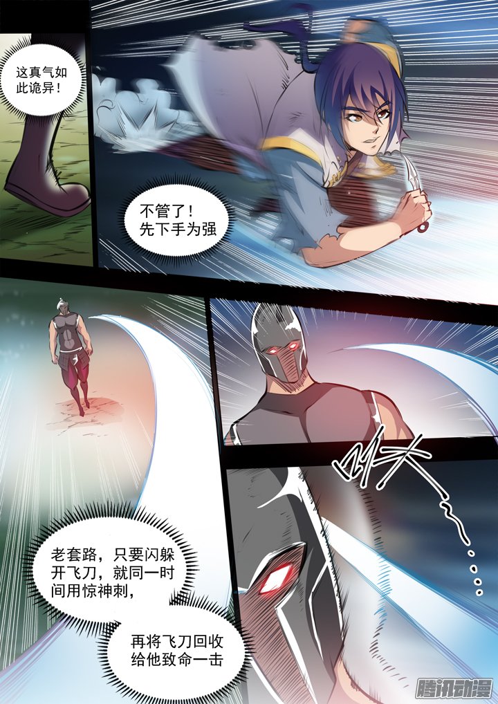 《百炼成神》漫画 049话