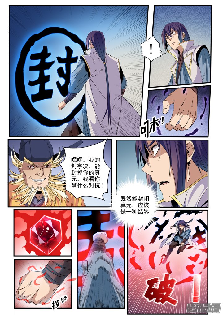 《百炼成神》漫画 051话