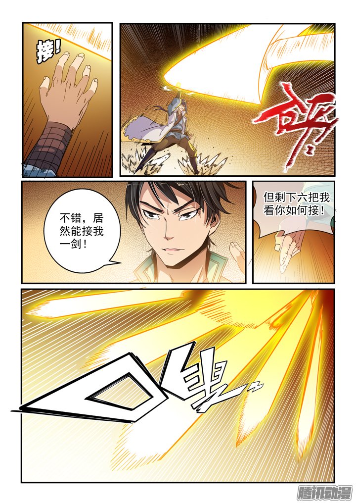 《百炼成神》漫画 051话