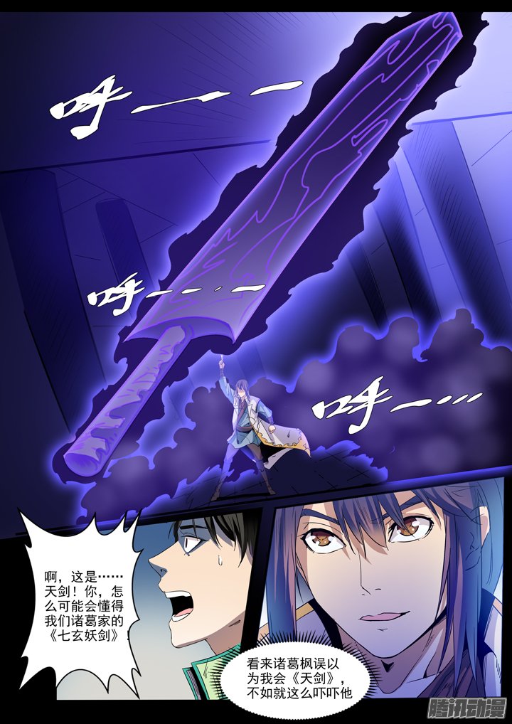 《百炼成神》漫画 051话