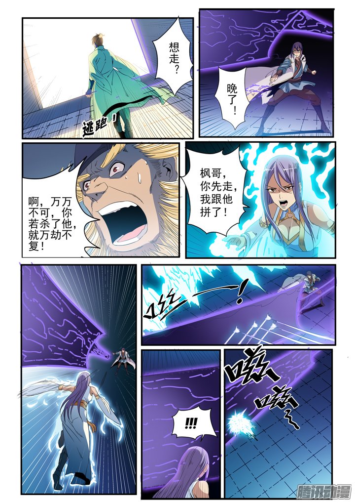 《百炼成神》漫画 051话