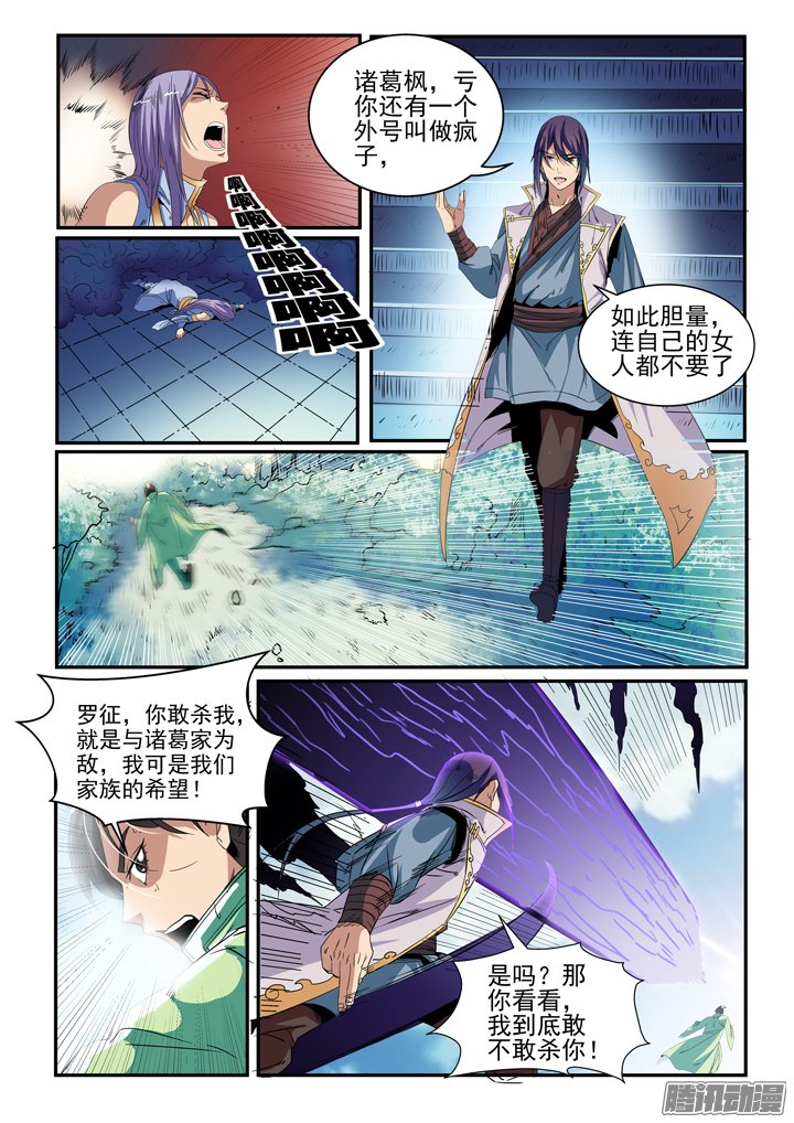 《百炼成神》漫画 051话