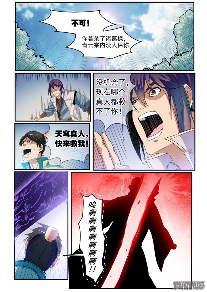 《百炼成神》漫画 051话