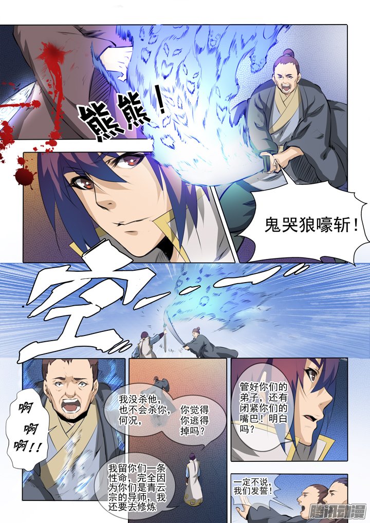 《百炼成神》漫画 056话