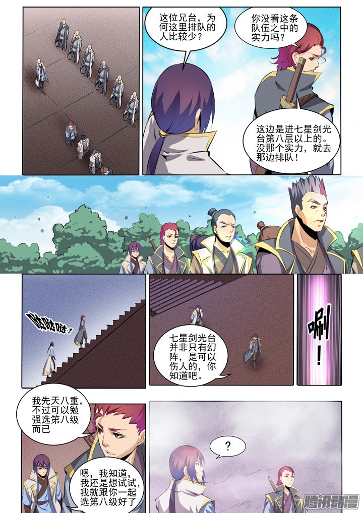 《百炼成神》漫画 056话