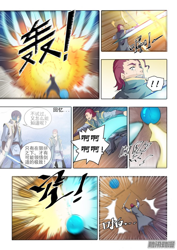 《百炼成神》漫画 056话