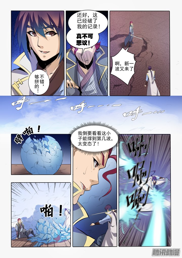 《百炼成神》漫画 056话