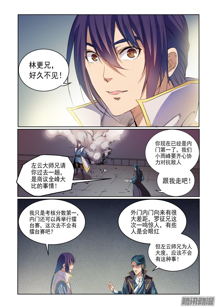 《百炼成神》漫画 058话