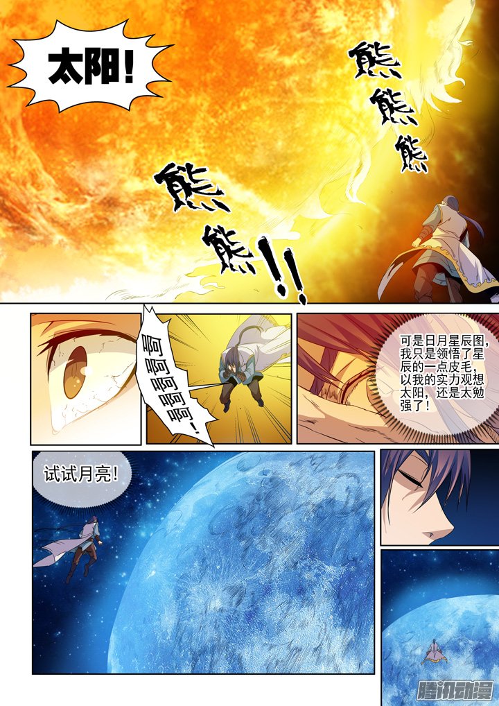 《百炼成神》漫画 058话