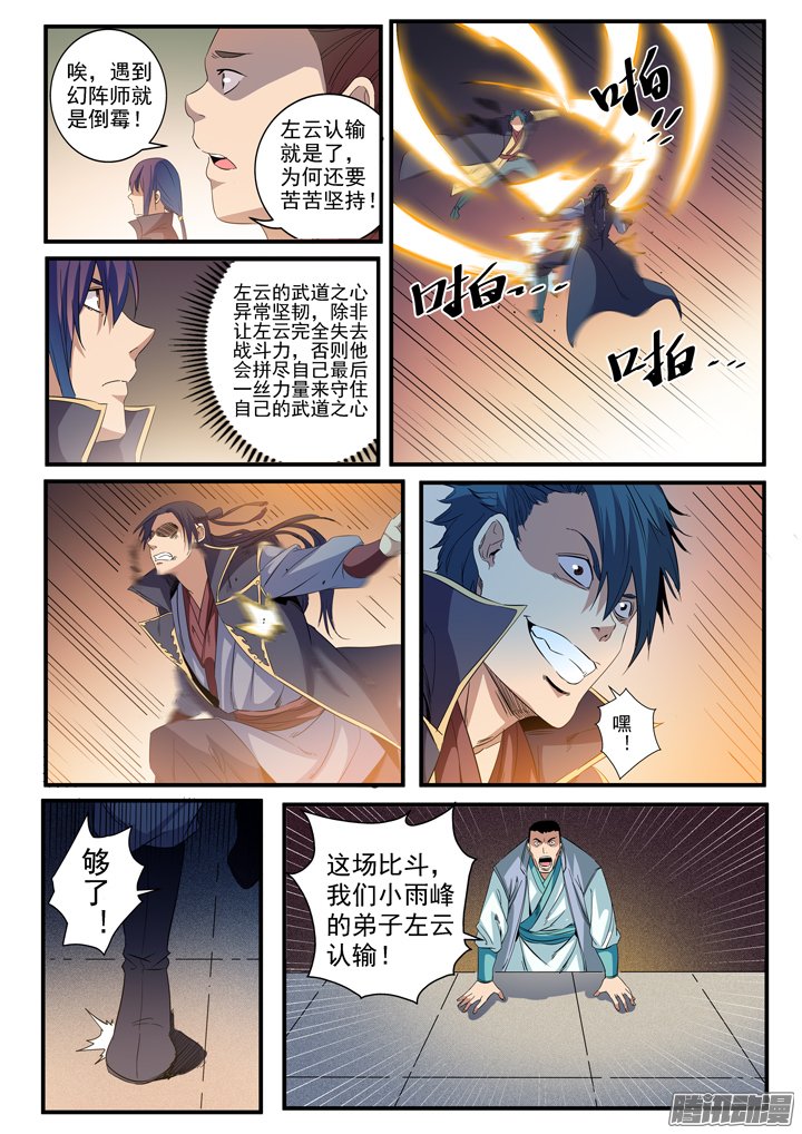 《百炼成神》漫画 060话