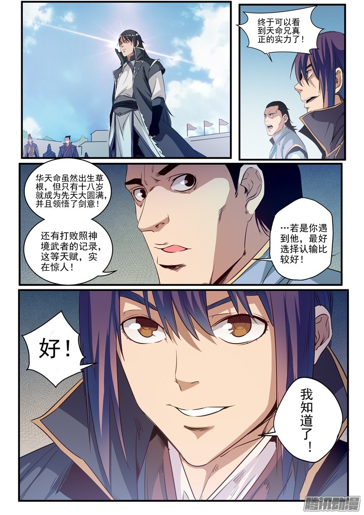 《百炼成神》漫画 060话