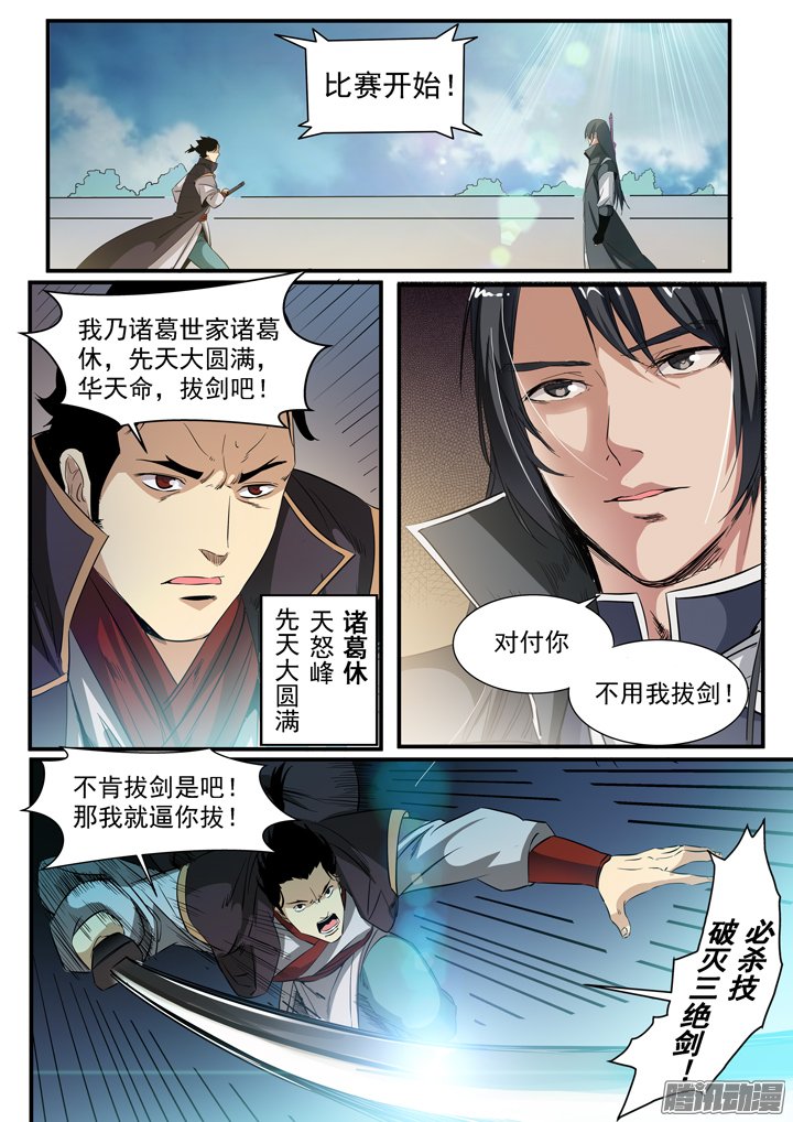 《百炼成神》漫画 060话