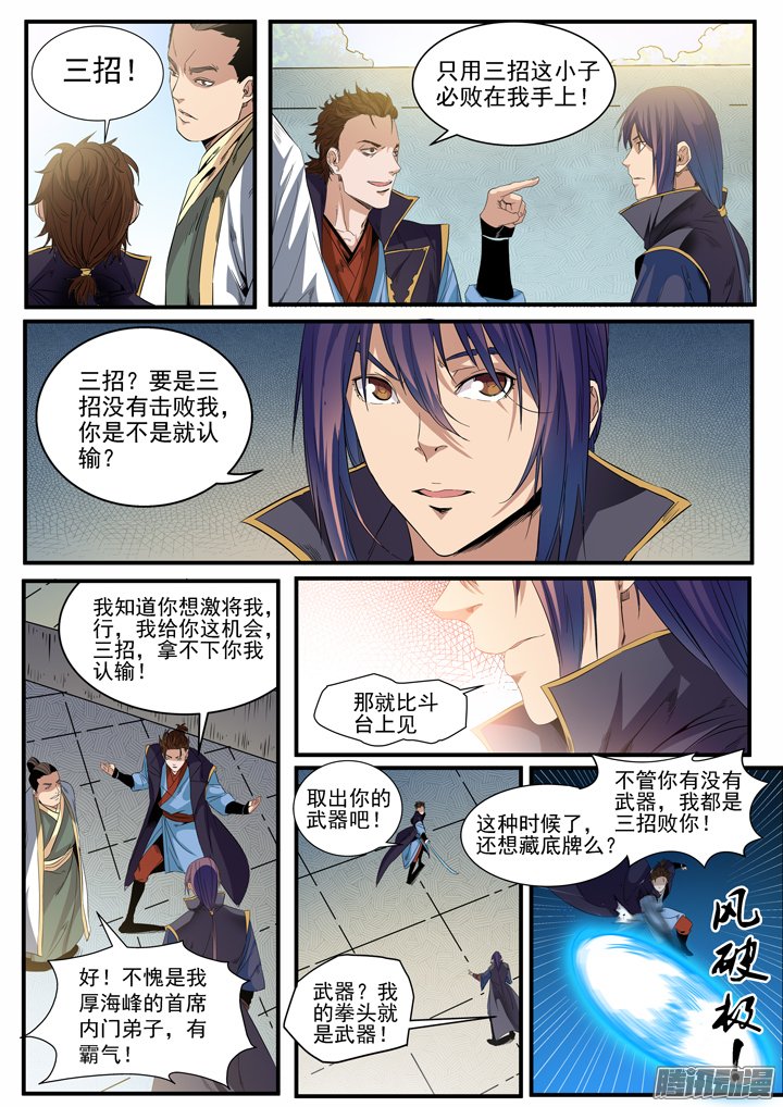 《百炼成神》漫画 060话