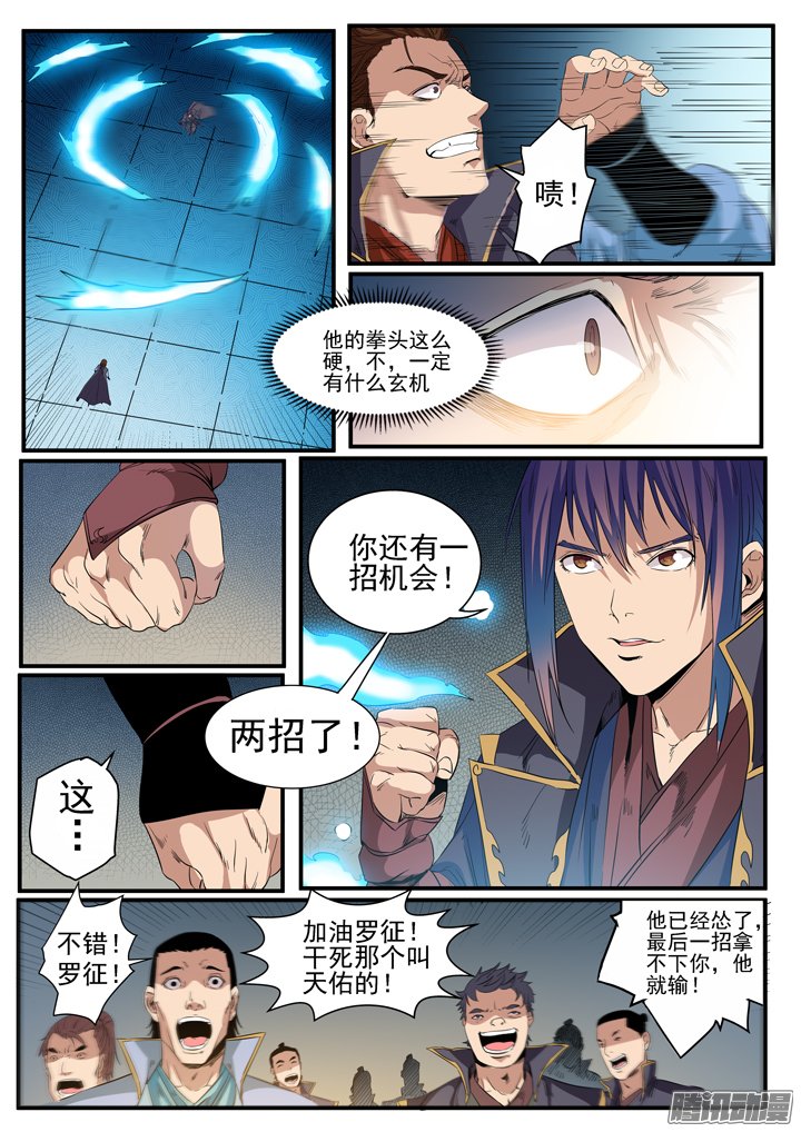 《百炼成神》漫画 060话