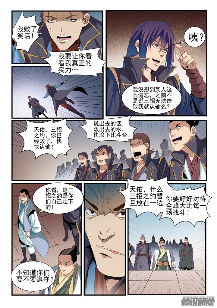 《百炼成神》漫画 060话