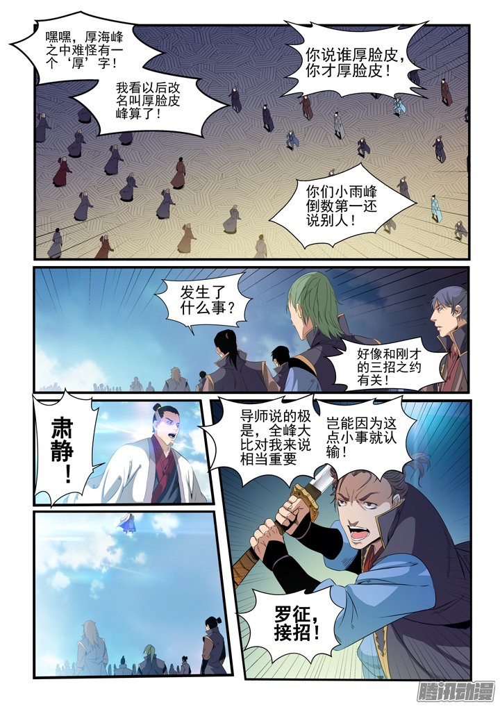 《百炼成神》漫画 060话