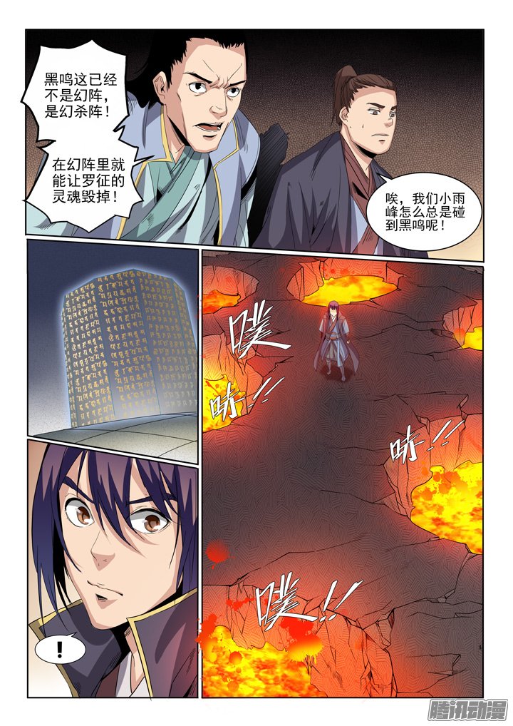 《百炼成神》漫画 061话