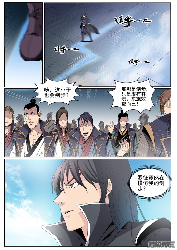 《百炼成神》漫画 063话