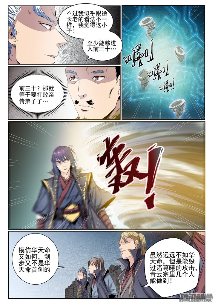 《百炼成神》漫画 063话