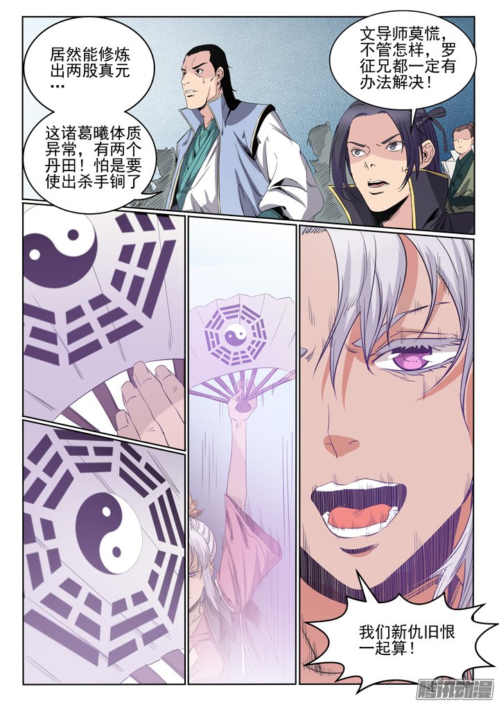 《百炼成神》漫画 063话