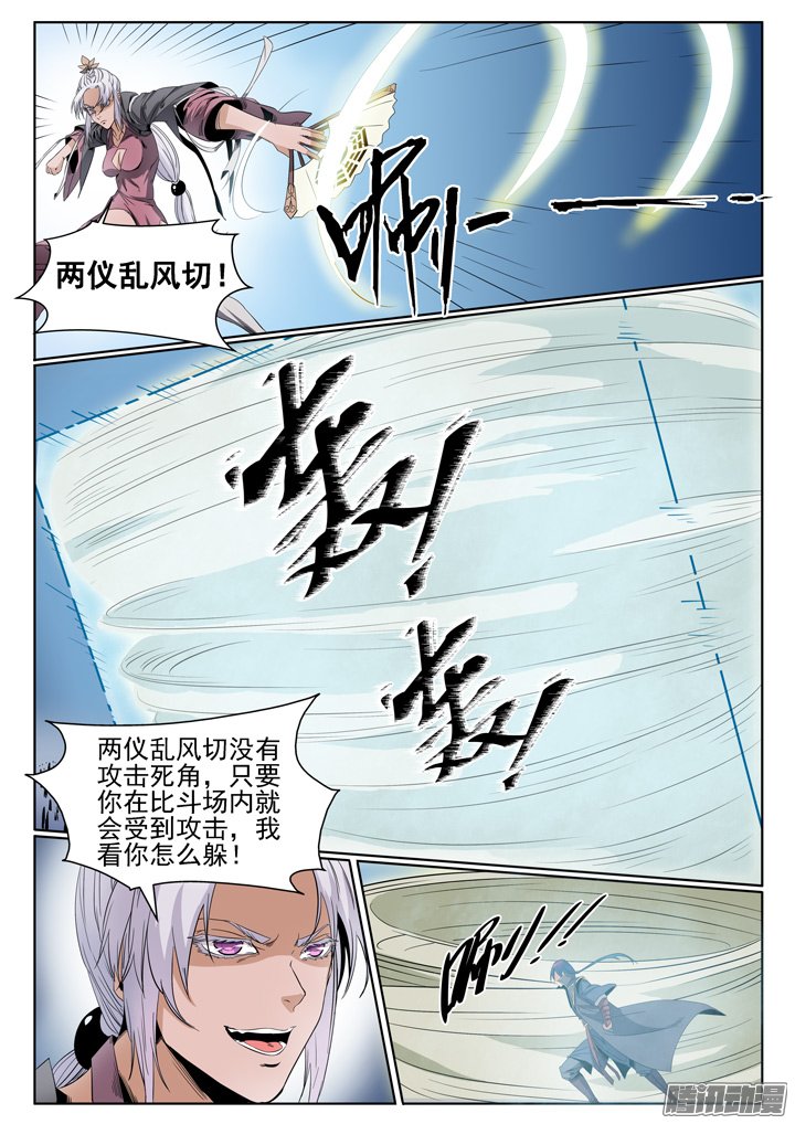 《百炼成神》漫画 063话