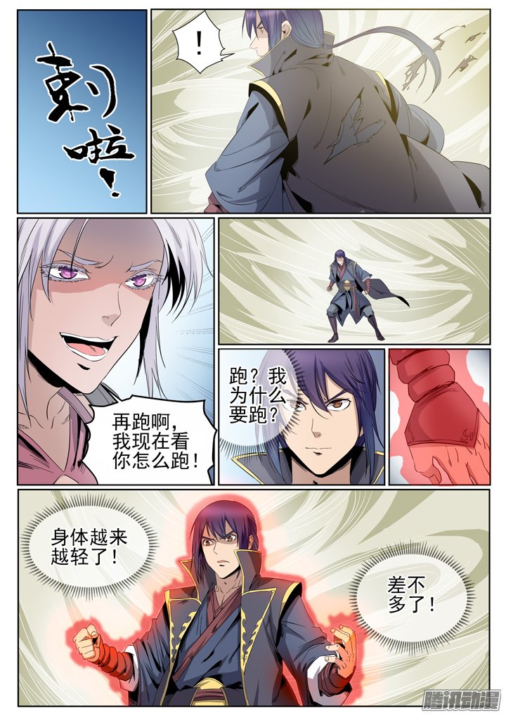 《百炼成神》漫画 063话