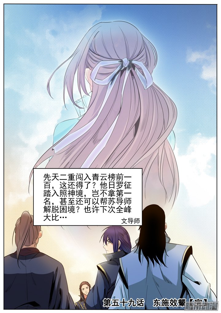 《百炼成神》漫画 063话