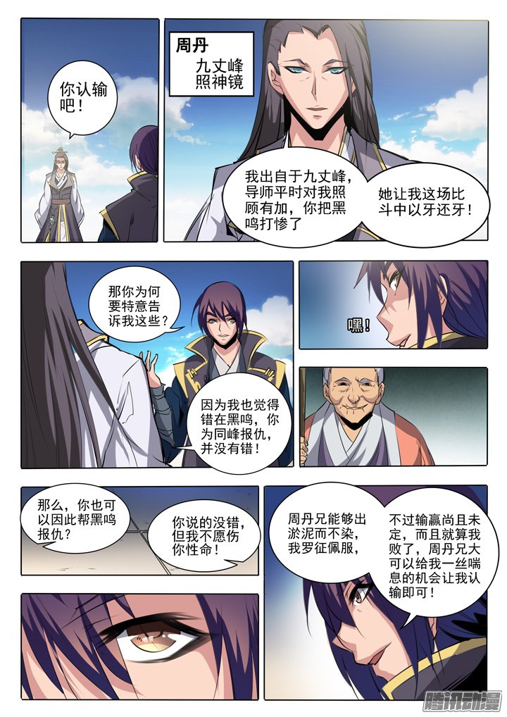 《百炼成神》漫画 064话