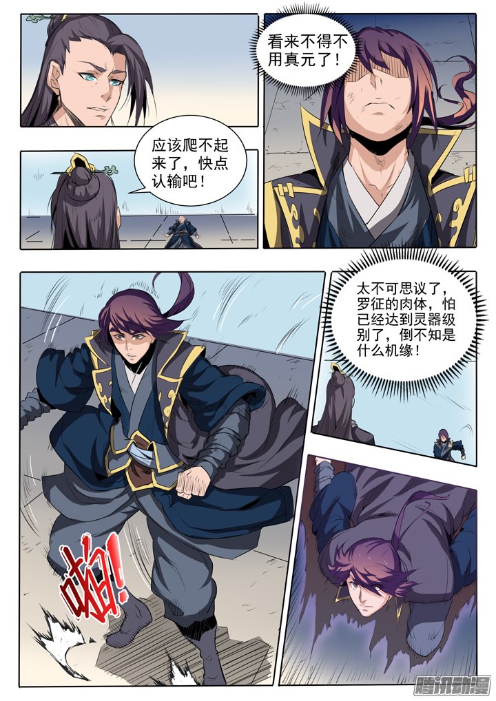 《百炼成神》漫画 064话