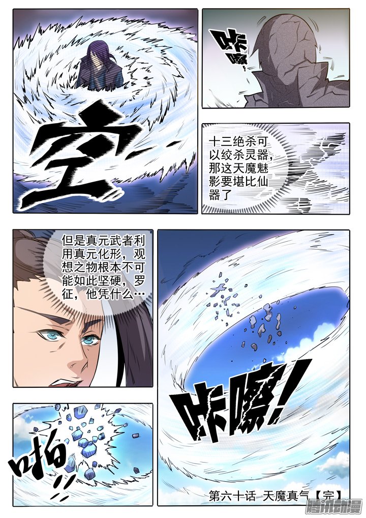 《百炼成神》漫画 064话