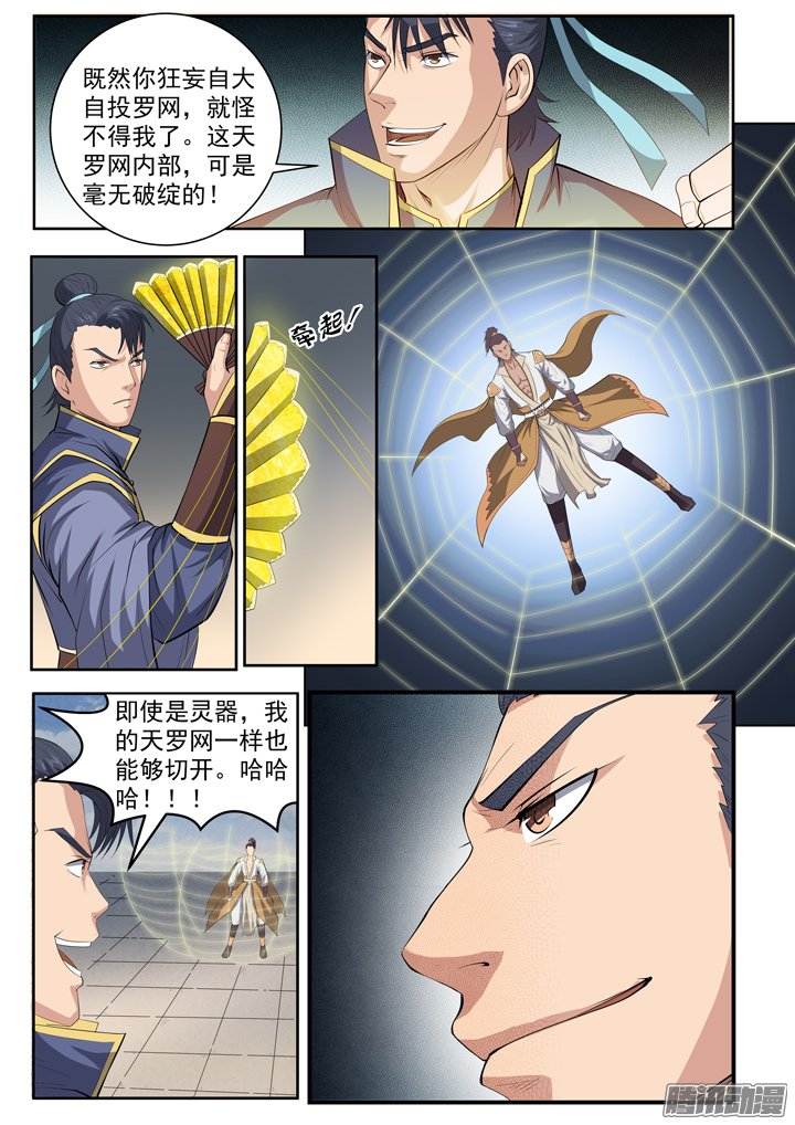 《百炼成神》漫画 066话