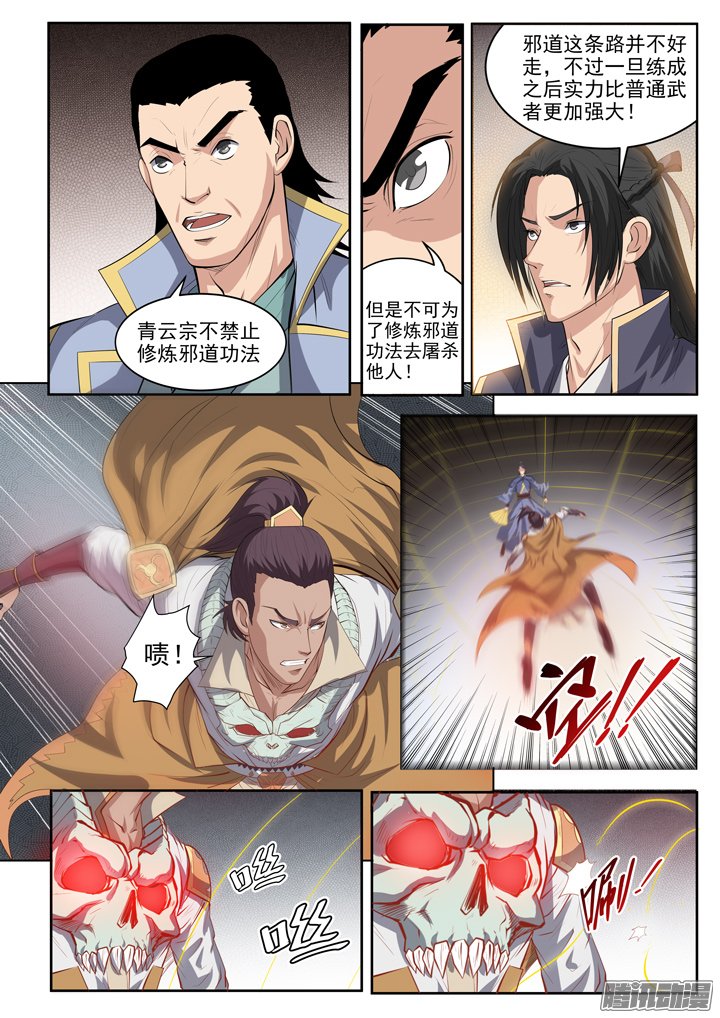 《百炼成神》漫画 066话