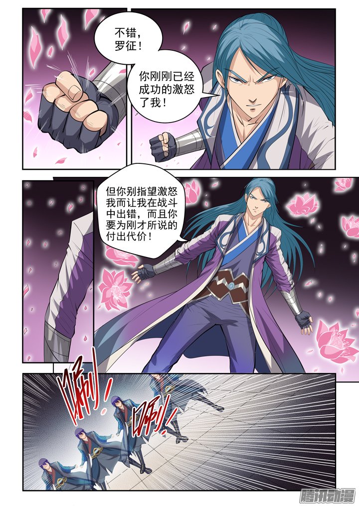 《百炼成神》漫画 066话