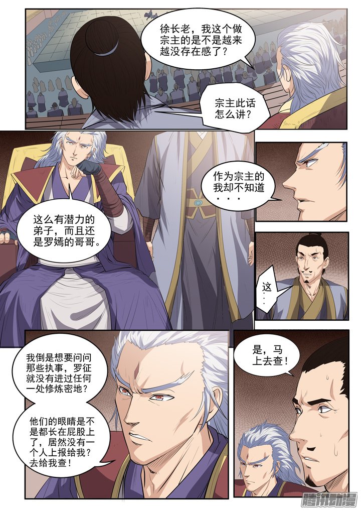 《百炼成神》漫画 066话