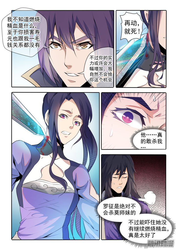 《百炼成神》漫画 073话