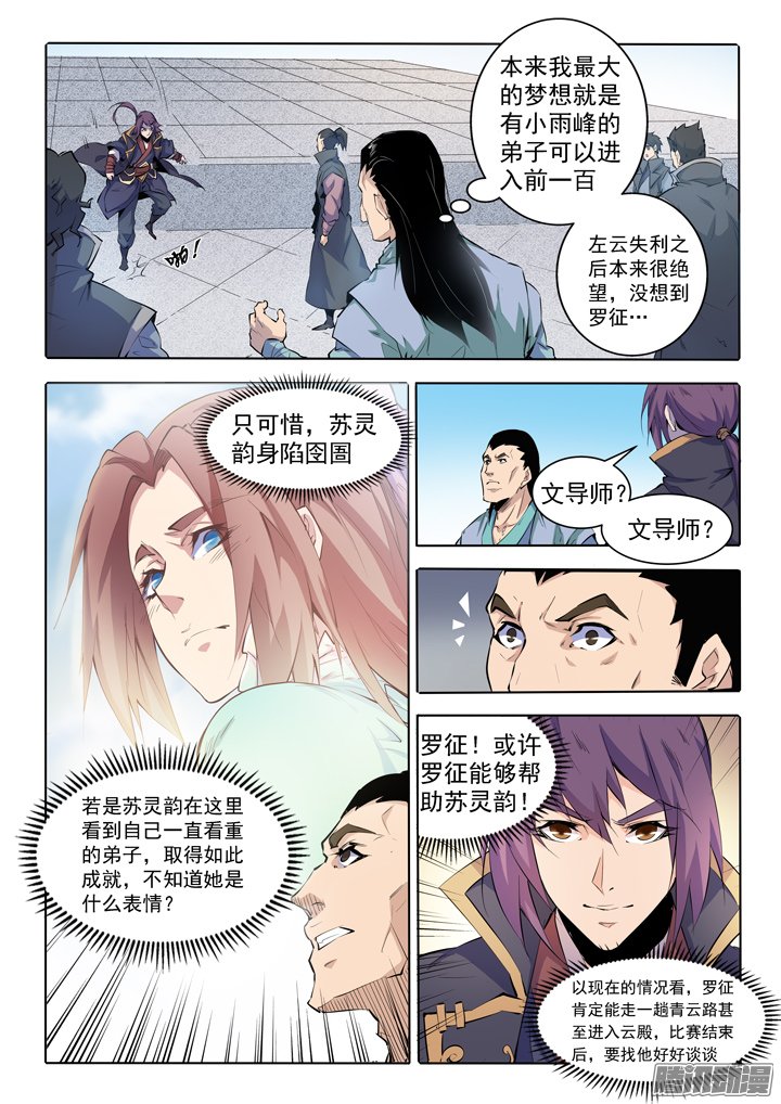 《百炼成神》漫画 073话