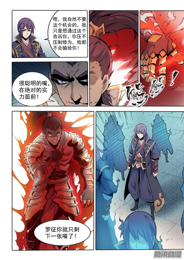 《百炼成神》漫画 073话