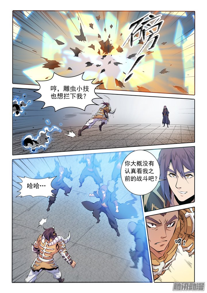 《百炼成神》漫画 073话