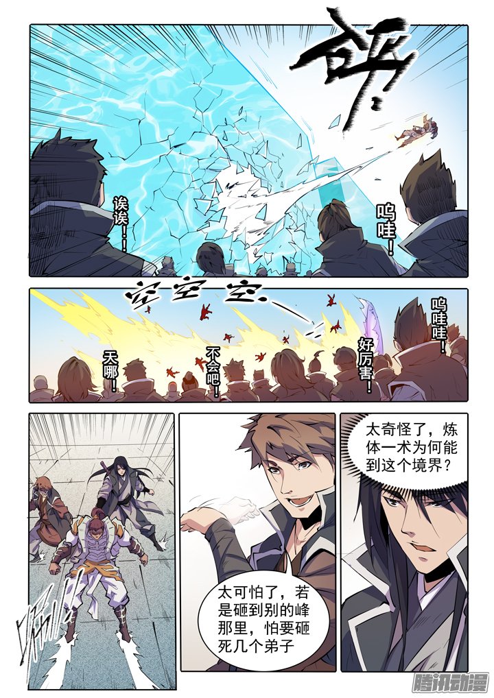 《百炼成神》漫画 073话