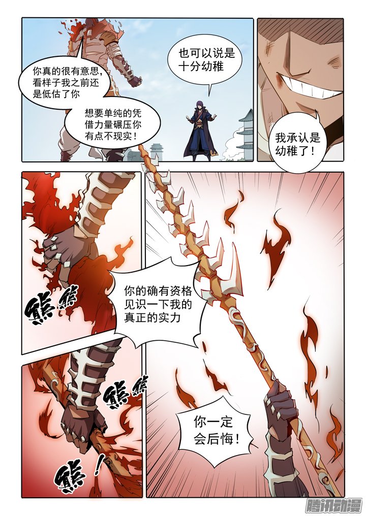 《百炼成神》漫画 073话