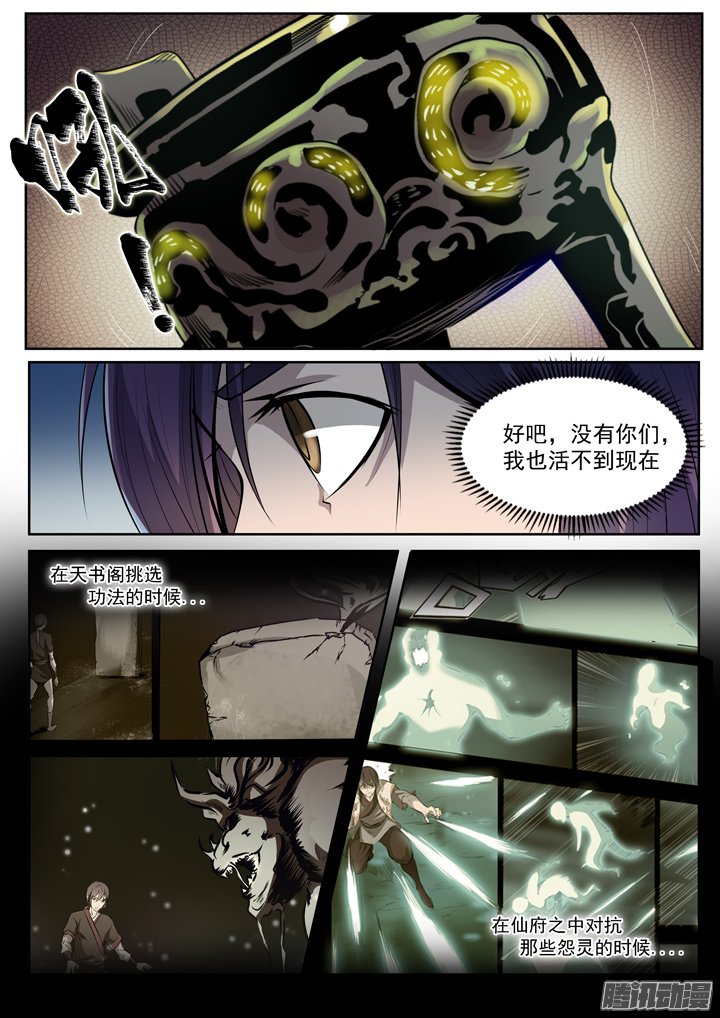 《百炼成神》漫画 074话