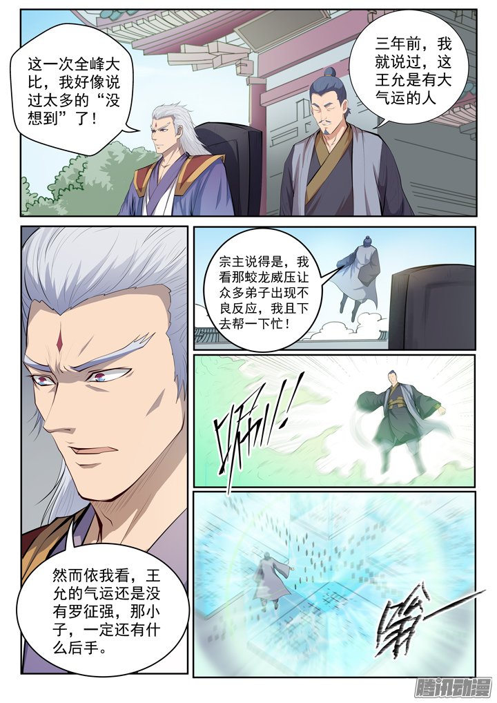 《百炼成神》漫画 074话