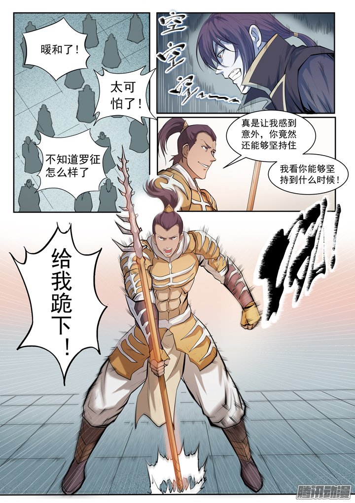 《百炼成神》漫画 074话