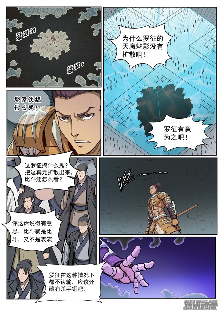 《百炼成神》漫画 074话