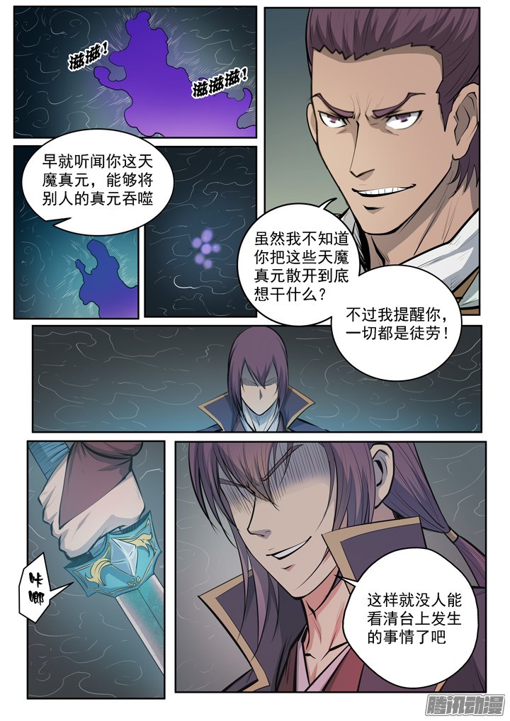 《百炼成神》漫画 074话