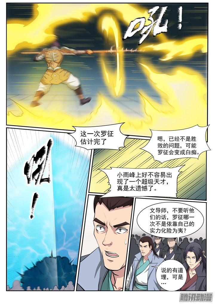 《百炼成神》漫画 074话