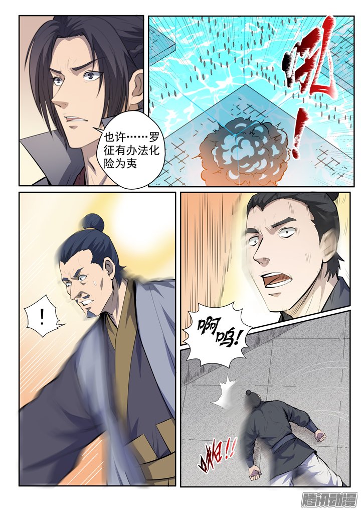 《百炼成神》漫画 074话